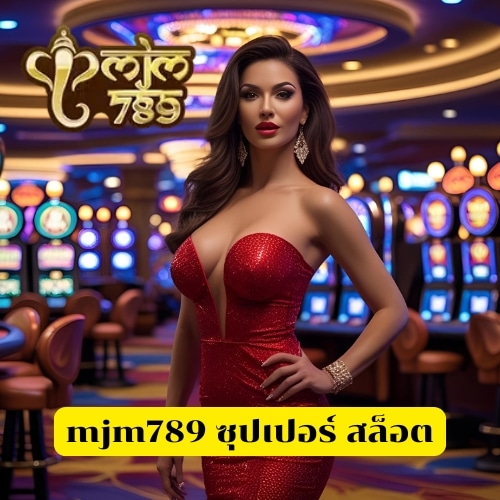 mjm789 ซุปเปอร์ สล็อต